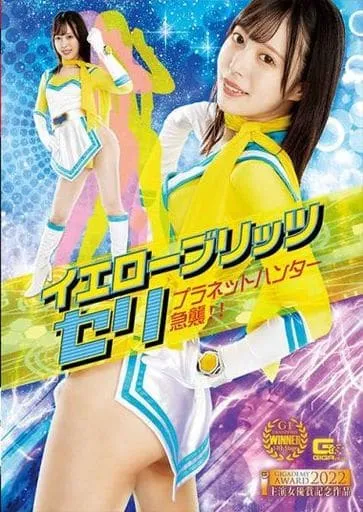 [GHOV-69] Yellow Blitz Seri Planet Hunter Raid!! Yui Tenma