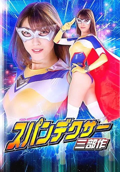 [GTRL-55] Spandexer Trilogy Chapter 1 Moon Angel Fall by Kana Morisawa