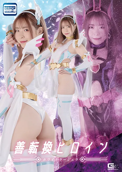 [SPSA-58] White Rajura, the heroine who transforms into a good person